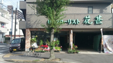 「フローリスト花甚」　（愛知県名古屋市東区）の花屋店舗写真1